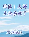 大师兄他跑了
