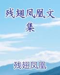 残翅虾的图片