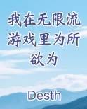 我在无限流游戏里为所欲为