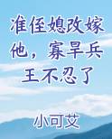 准侄媳改嫁他，寡旱兵王不忍了