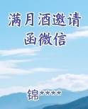 满月酒邀请函微信通知文案